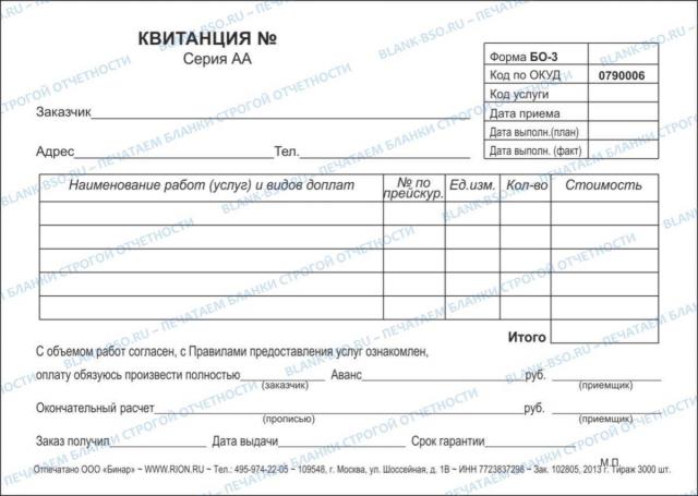 Образец квитанции на оплату