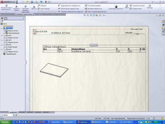 Фурнитура для мебели solidworks