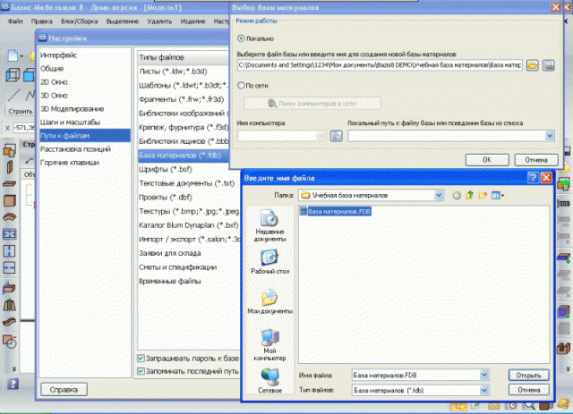 Как открыть файл fr3d в базис мебельщик 8