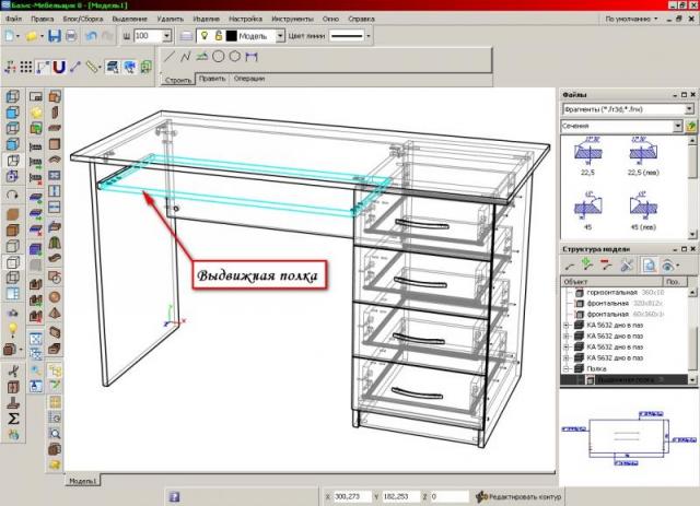 Как сделать сборочный чертеж в базис мебельщик