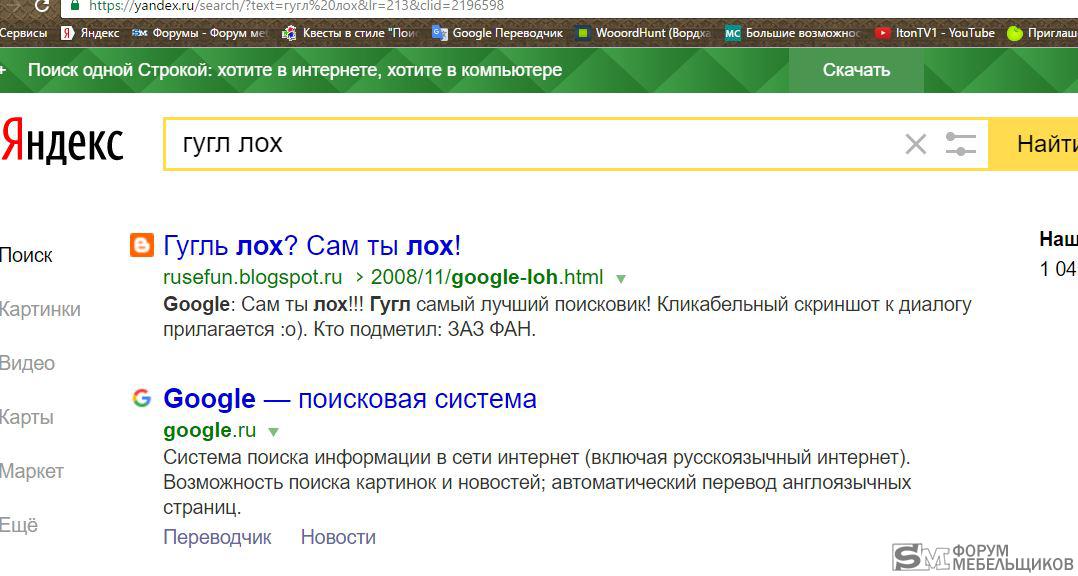 Гугл лучше. Гугл лучше Яндекса. Яндекс ты лох. Яндекс ты. Яндекс ты лучше гугла.