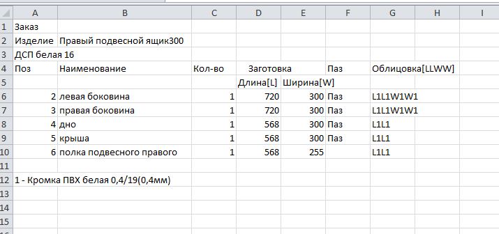 Выгрузка спецификации в excel из сборки solidworks