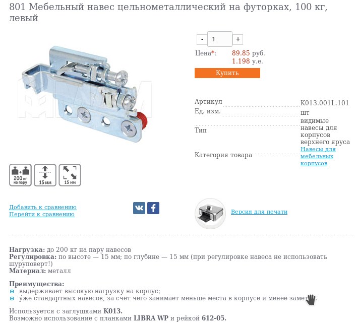 801 мебельный навес цельнометаллический на футорках 100 кг