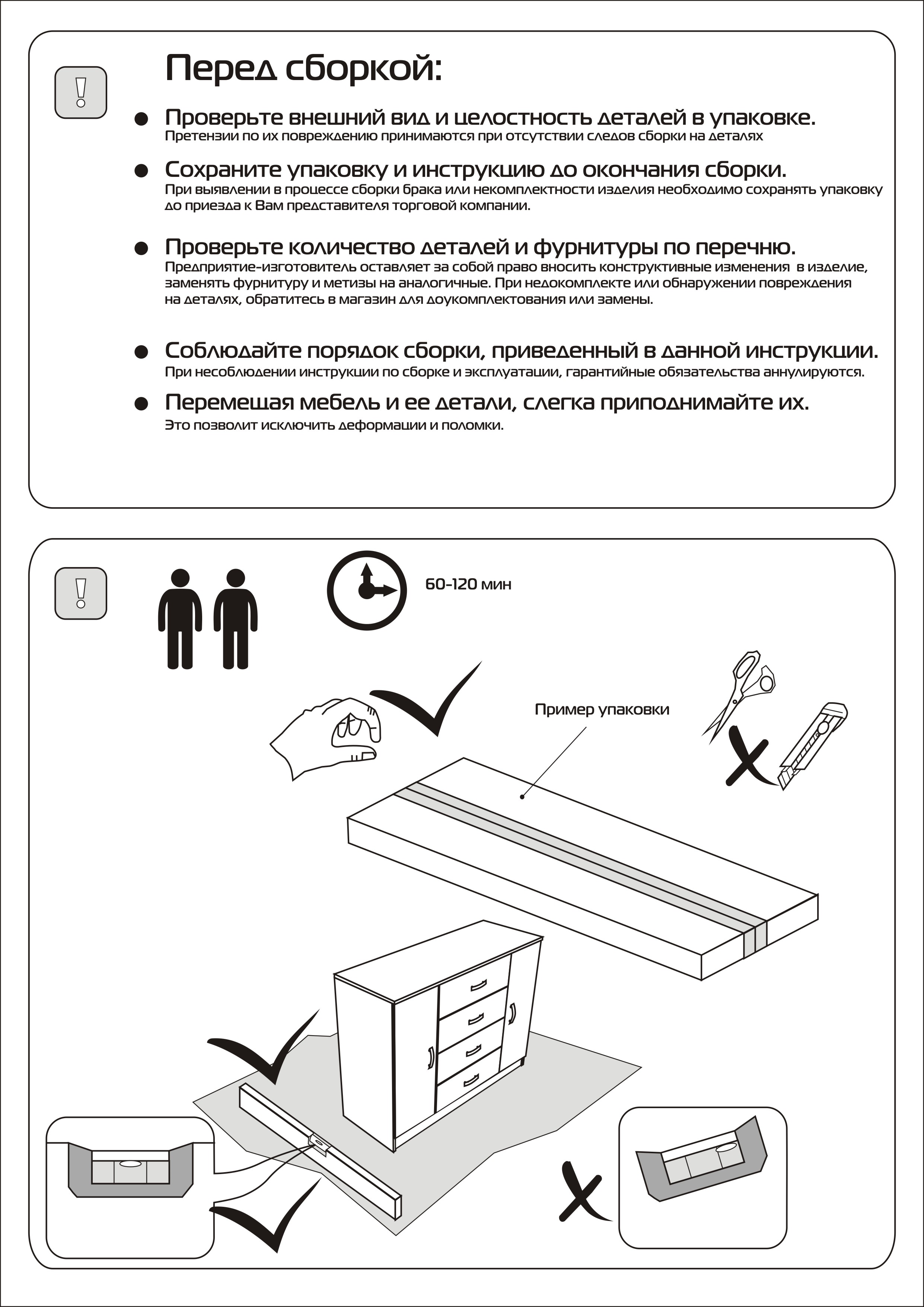 инструкции по сборке мебели шкафов