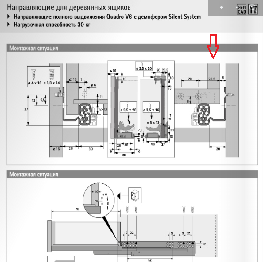 Направляющие hettich quadro v6 silent system схема монтажа