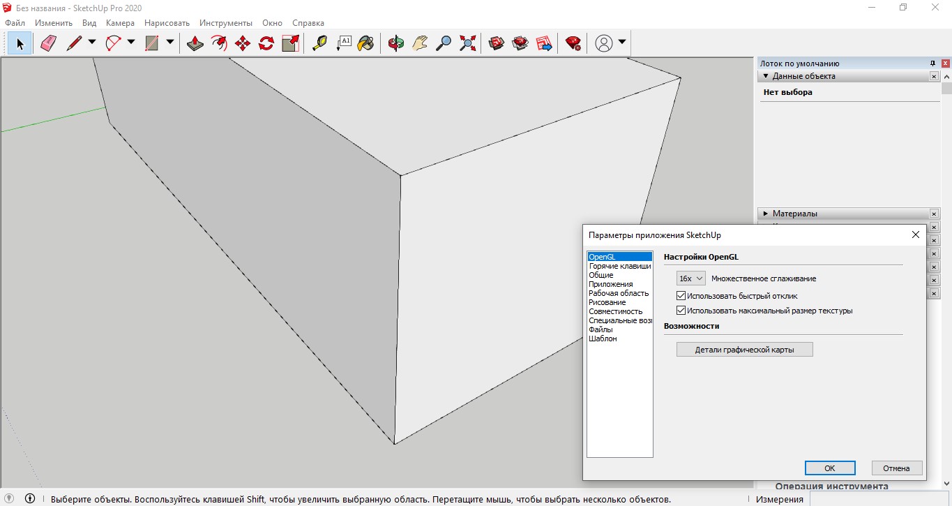 Как в sketchup покрасить группу